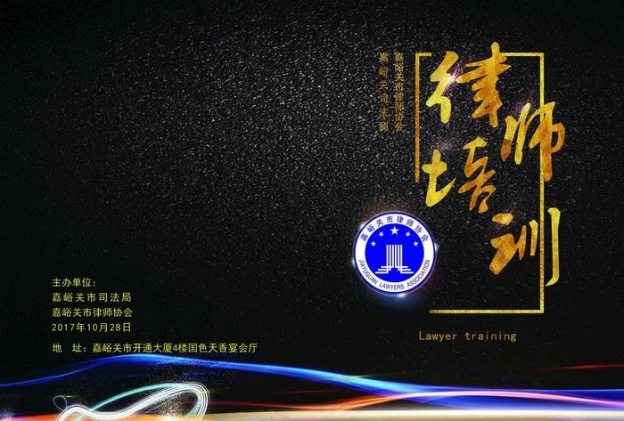 律师协会邀请函图片(4961X3508(DPI:300))psd模版下载