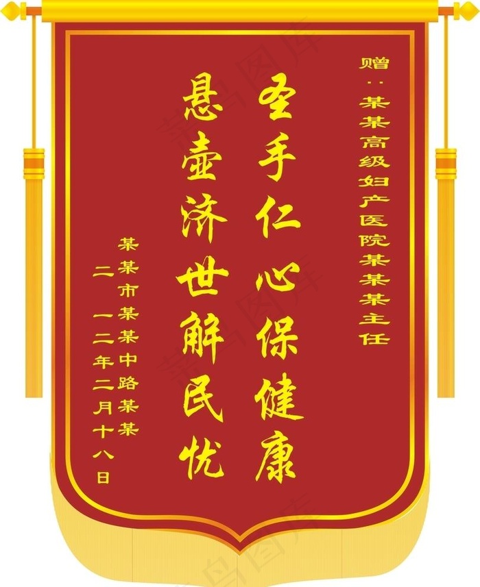 锦旗 锦旗模板图片cdr矢量模版下载
