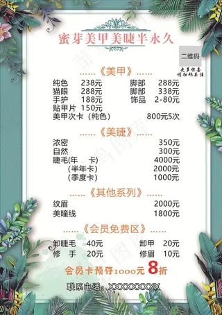 美甲美睫价目表图片