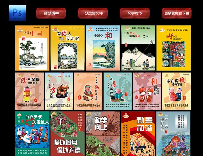 图说我们的价值观图片(3543X4724(DPI:300))psd模版下载