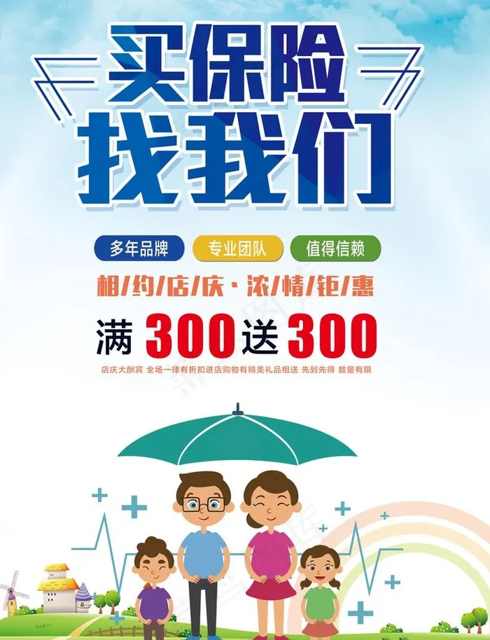 保险宣传单图片(2551X3437(DPI:300))psd模版下载
