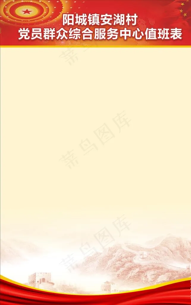 党建制度背景图片(210X297)cdr矢量模版下载