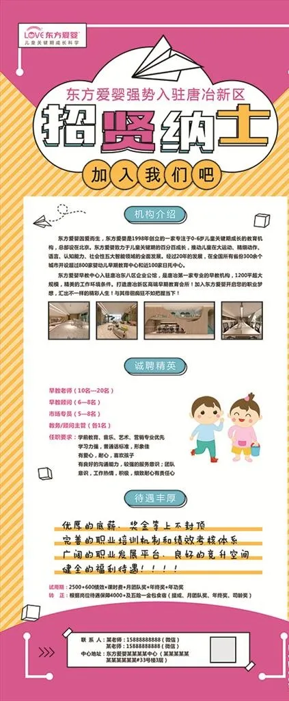 培训班招聘展架图片cdr矢量模版下载