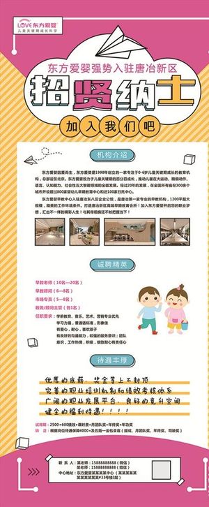 培训班招聘展架图片