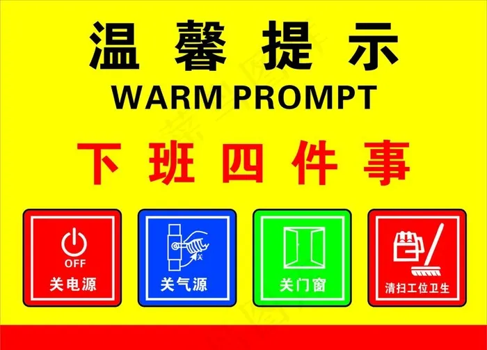 下班四件事图片cdr矢量模版下载