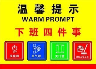 下班四件事图片