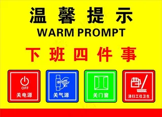 下班四件事图片