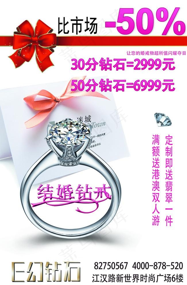 武汉结婚钻戒海报图片(3307X4961(DPI:600))psd模版下载