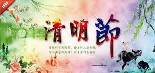 清明节创意海报图片