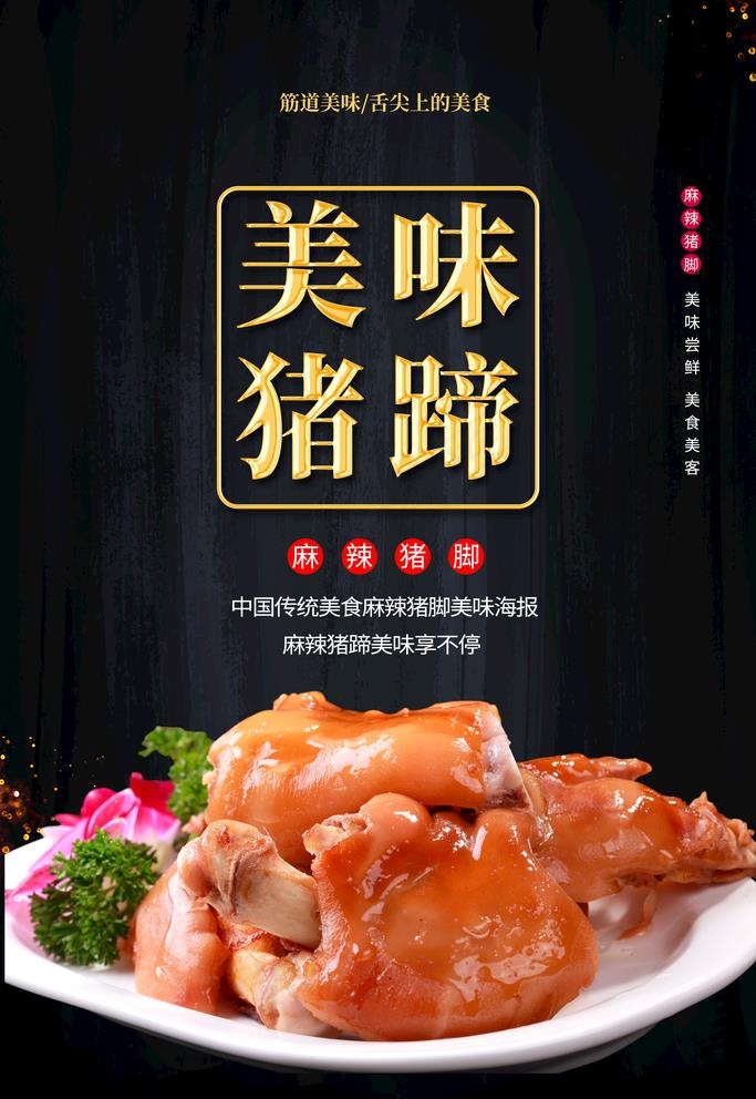 猪蹄图片(3543X5315(DPI:150))psd模版下载