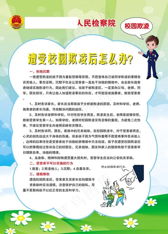 校园欺凌图片(3150X4528(DPI:100))psd模版下载