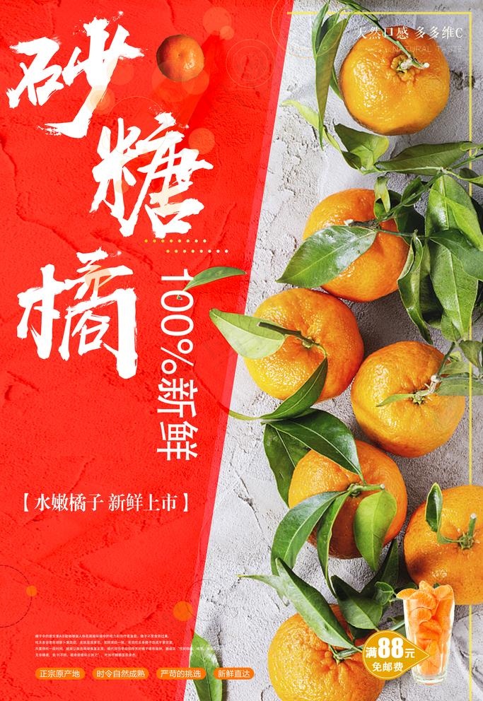沙糖桔图片