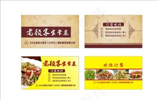 餐厅名片图片