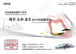 奥迪邀请函图片