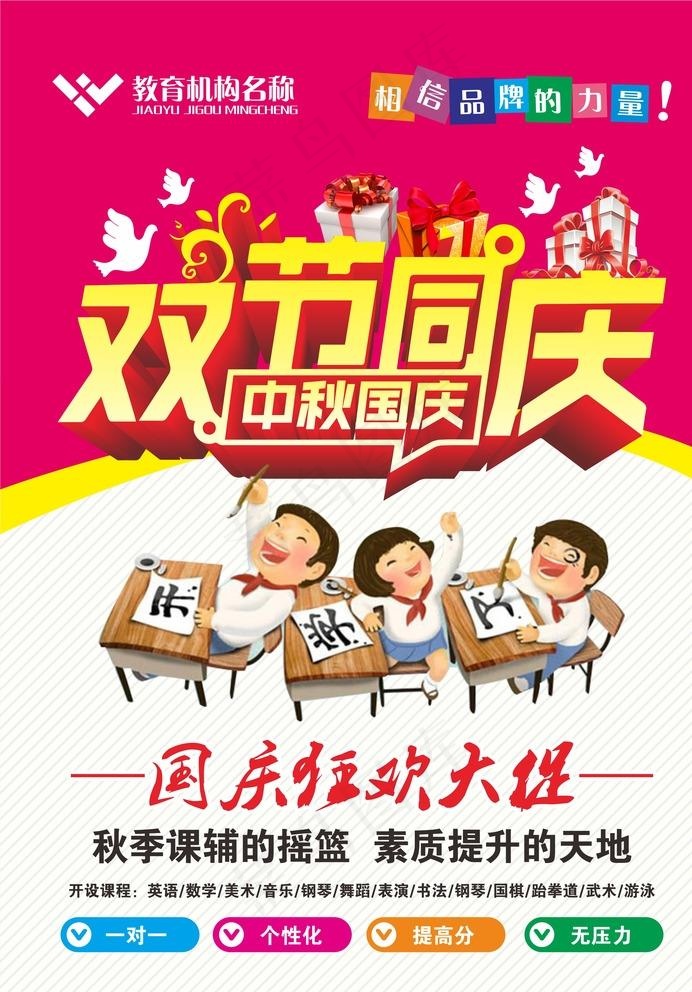 双节同庆促销图片cdr矢量模版下载
