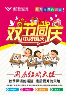 双节同庆促销图片