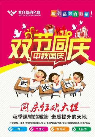 双节同庆促销图片