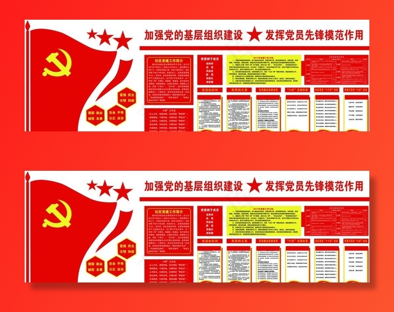党建室造型墙图片(11339X4031(DPI:80))psd模版下载