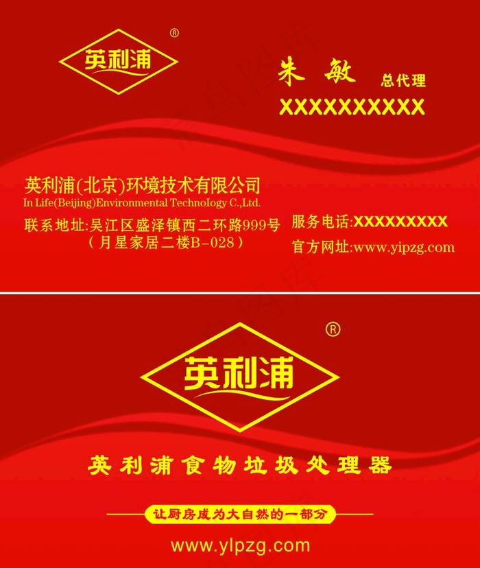 英利浦名片图片cdr矢量模版下载