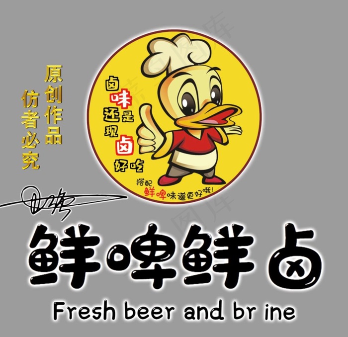 卤味高端logo设计图片