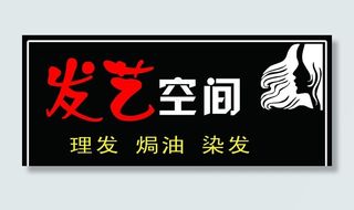 发艺空间门头图片