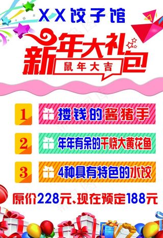 新年大礼菜鸟图库片