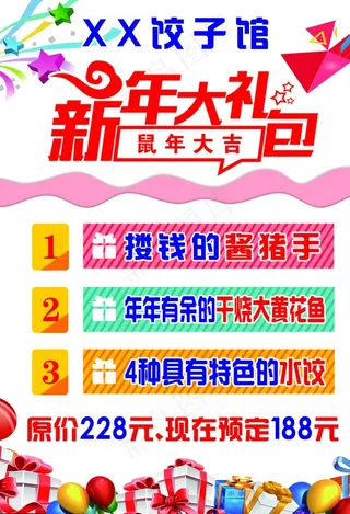 新年大礼菜鸟图库片
