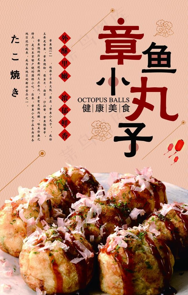 章鱼小丸子海报图片