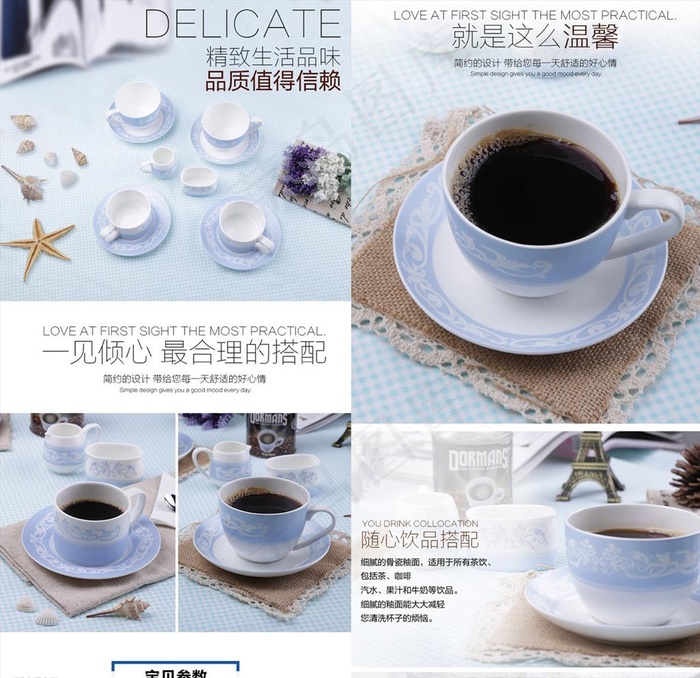 咖啡杯详情设计淘宝详情设计图片(790X17738(DPI:72))psd模版下载