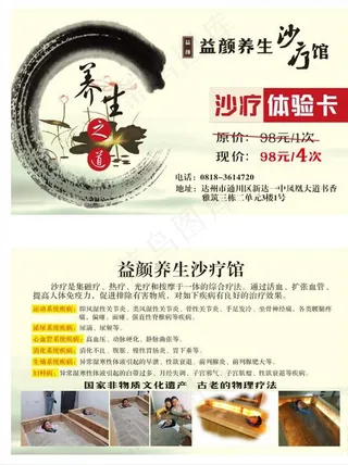 沙疗体验卡图片