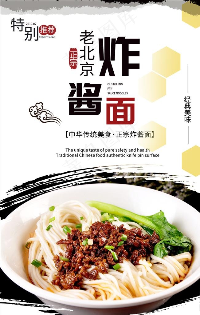 老北京炸酱面海报设计图片(3150X4724(DPI:200))psd模版下载