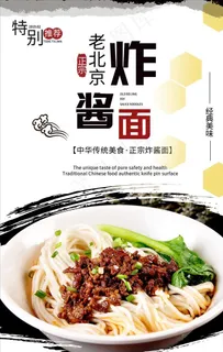 老北京炸酱面海报设计图片