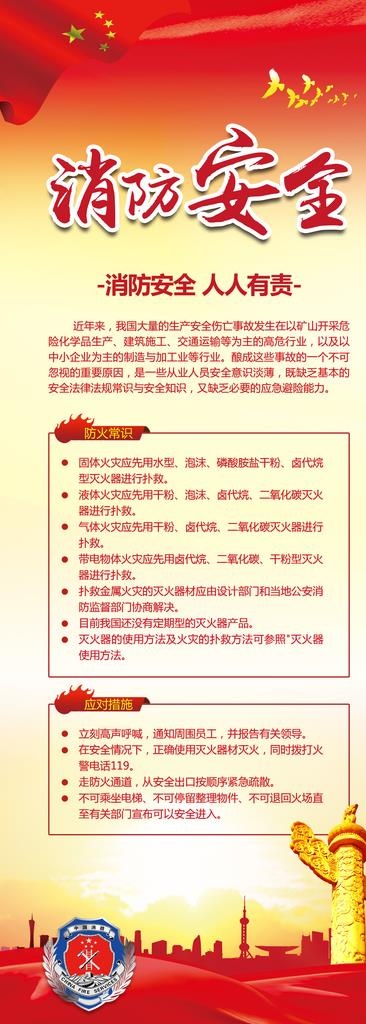 消防安全展架图片
