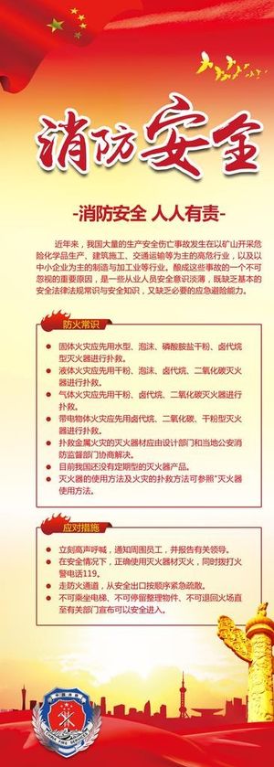 消防安全展架图片