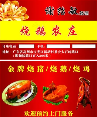 烧鹅烧鸡美食饭店名片图片