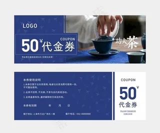 茶代金券图片