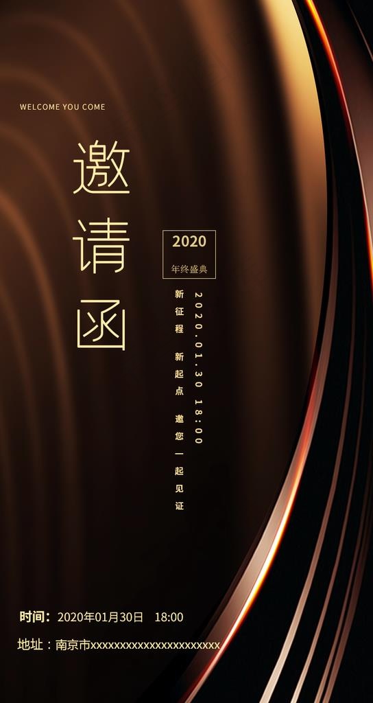 邀请函图片psd模版下载