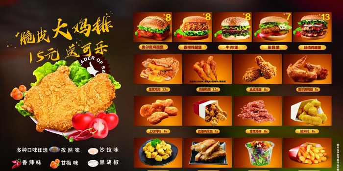 炸鸡套餐海报图片(3317X1757(DPI:72))psd模版下载