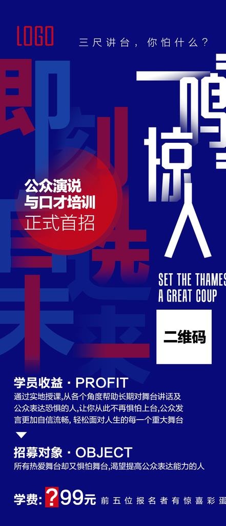 招生海报图片psd模版下载