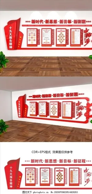 党建文化墙图片 党建文化墙图片