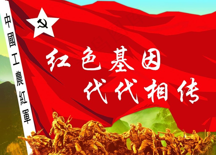 红色基因代代相传图片