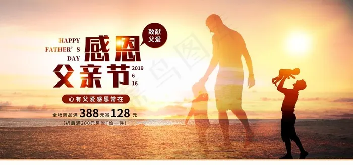 父亲节图片(7087X3543(DPI:120))psd模版下载