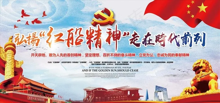 红船精神图片(7087X3543(DPI:150))psd模版下载