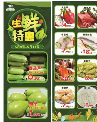 生鲜 特惠 微信 公众号图片