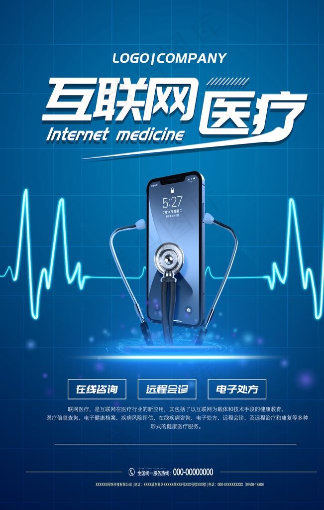 医疗图片(3543X5315(DPI:300))psd模版下载