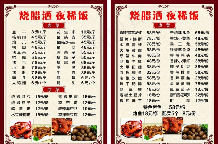 烧腊酒菜单图片