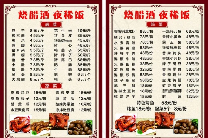 烧腊酒菜单图片cdr矢量模版下载