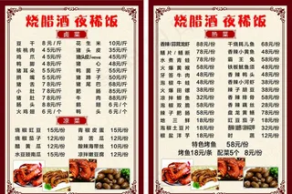 烧腊酒菜单图片