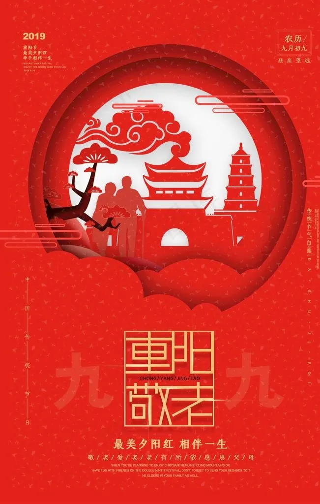 重阳节图片(3543X5315(DPI:300))psd模版下载