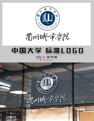 兰州城市学院图片